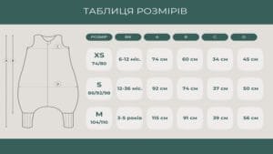 Таблиця розмірів дитячого спальника з преміум бавовни для точного вибору