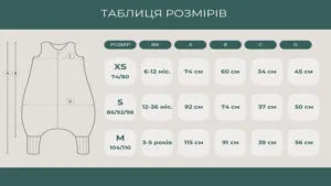 Таблиця розмірів дитячого спальника з преміум бавовни для точного вибору
