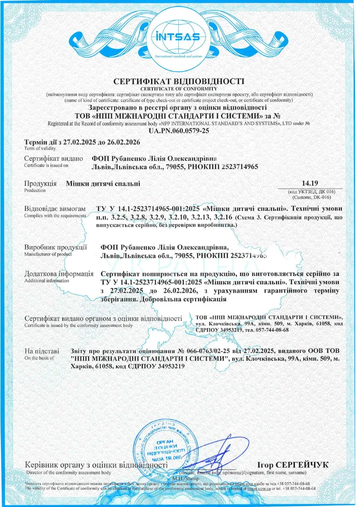 сертифікат відповідності