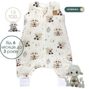 Демісезонний мусліновий спальний мішок Овечка Дрімка для діток від 6 місяців до 3-х років, комфортний сон при 21–23°C