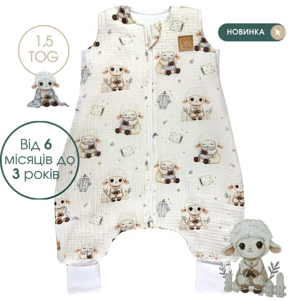 Демісезонний мусліновий спальний мішок Овечка Дрімка для діток від 6 місяців до 3-х років, комфортний сон при 21–23°C